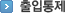 출입통제