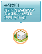 분당센터